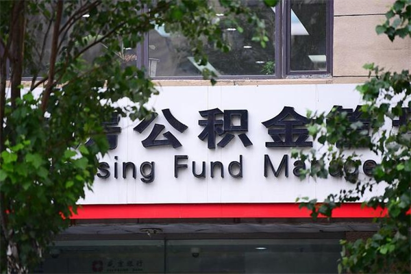 简阳公积金交房租（怎么样用公积金交房租）